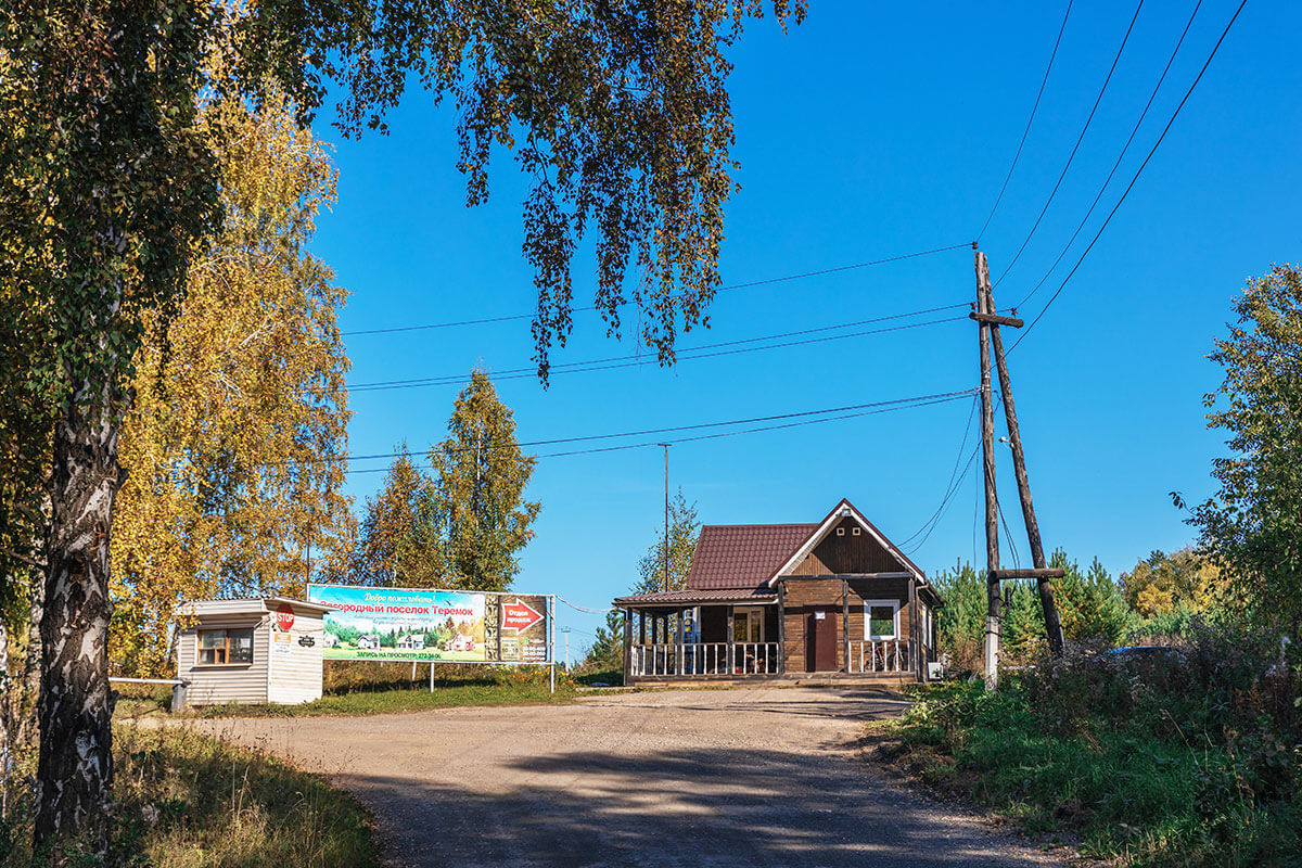 Коттеджный поселок Теремок — Теремок